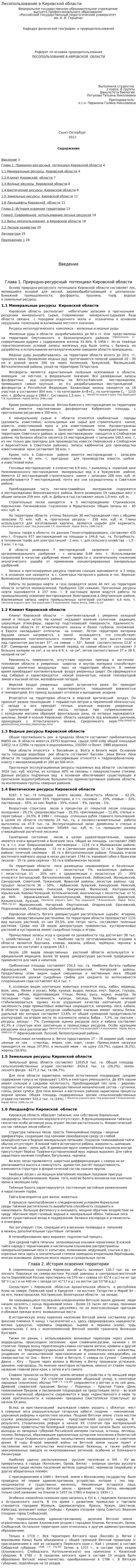 Лесопользование в Кировской области