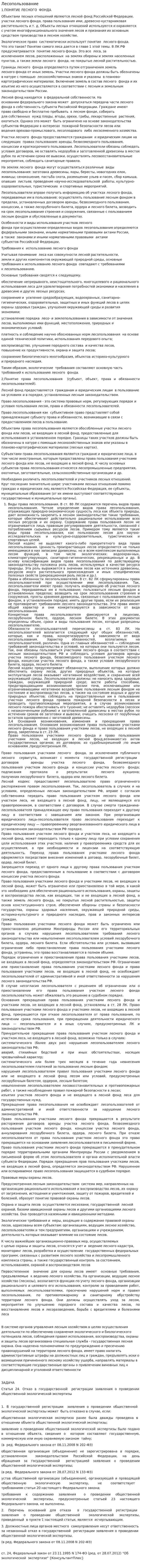 Лесопользование
