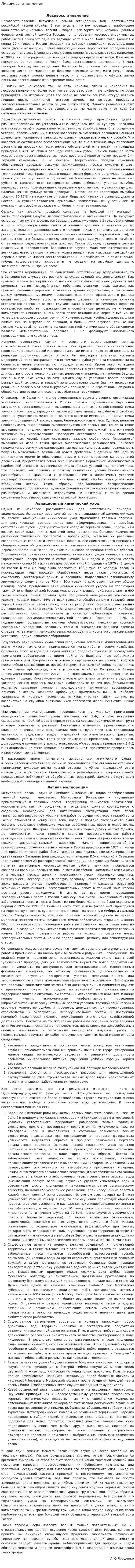Лесовосстановление