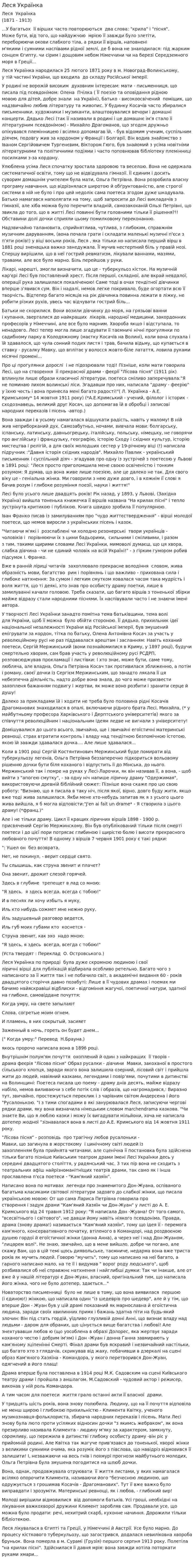 Леся Українка
