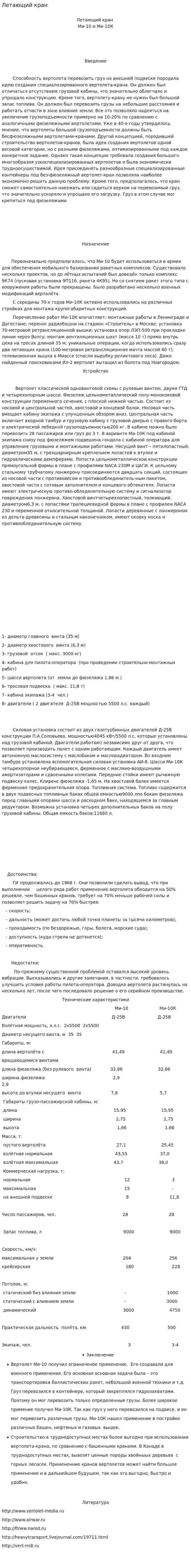Летающий кран