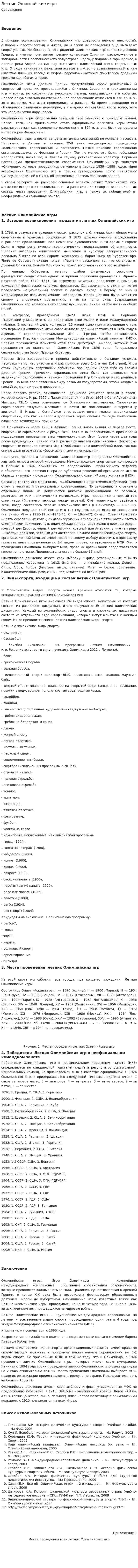 Летние Олимпийские игры. 3
