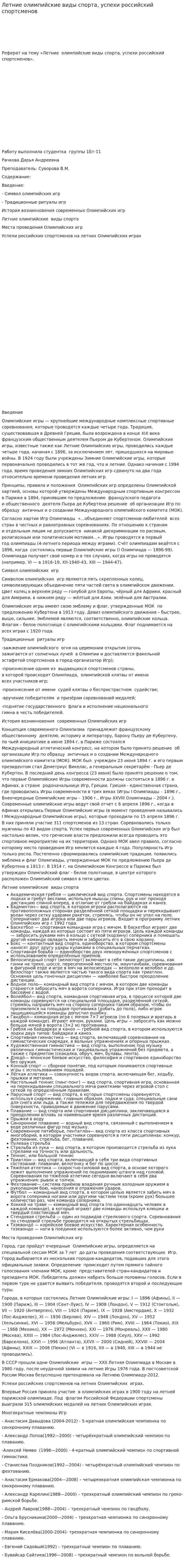 Летние олимпийские виды спорта, успехи российский спортсменов