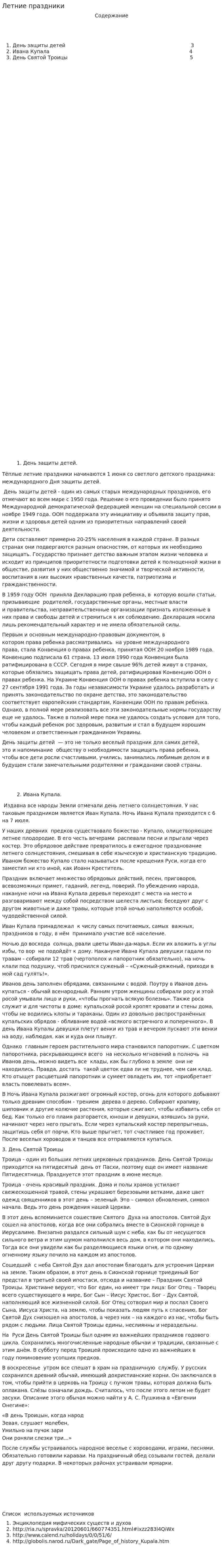 Летние праздники