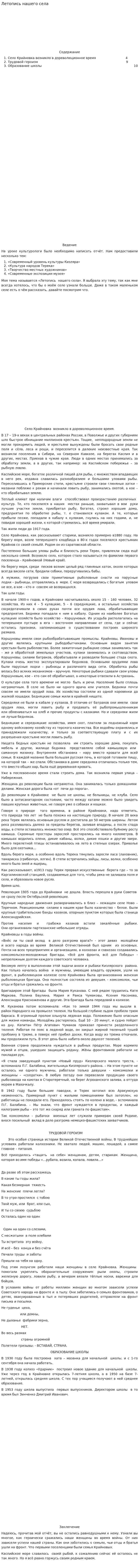 Летопись нашего села