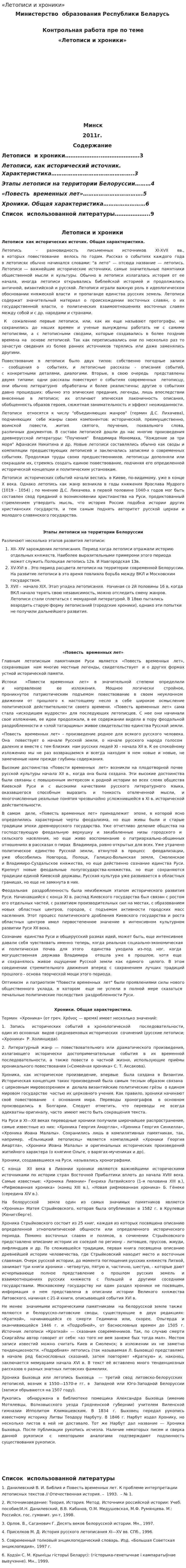 «Летописи и хроники»