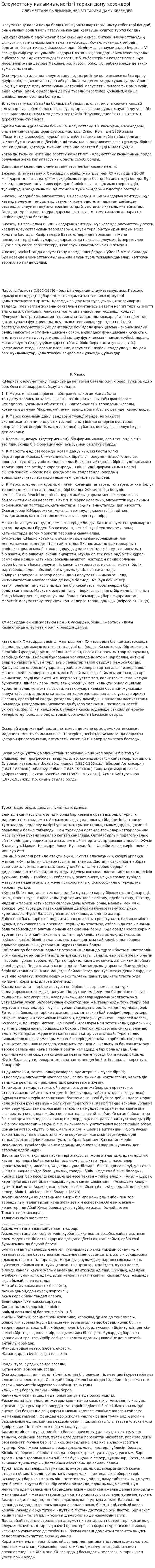 Әлеуметтану ғылымның негізгі тарихи даму кезеңдері