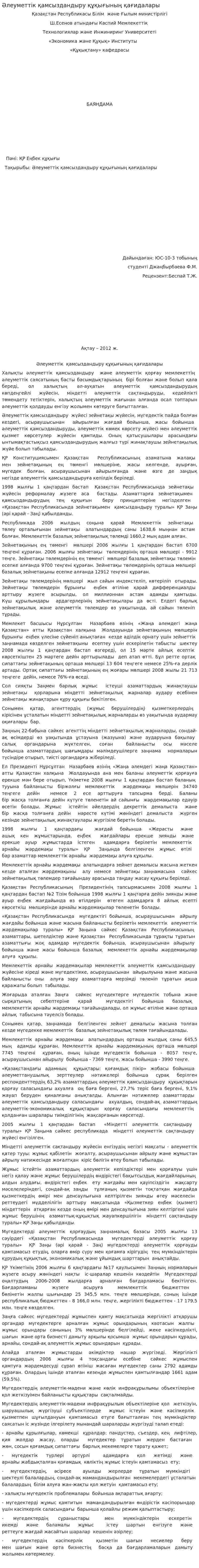 Әлеуметтік қамсыздандыру құқығының қағидалары
