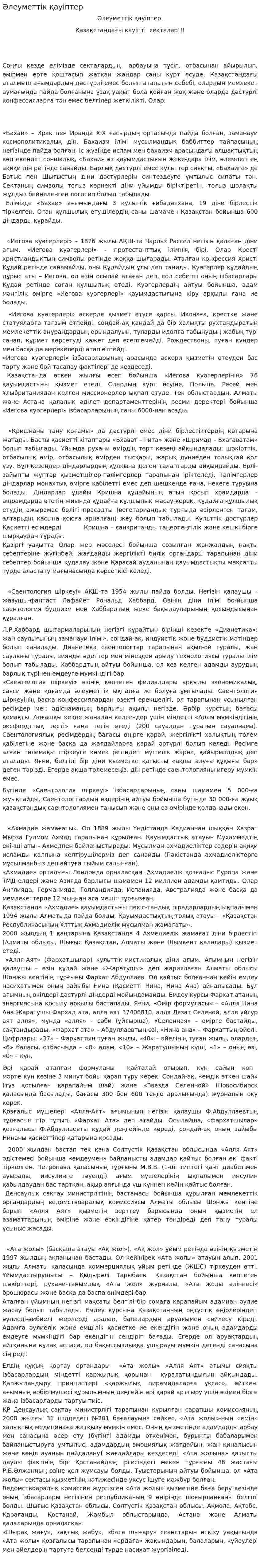 Әлеуметтік қауіптер