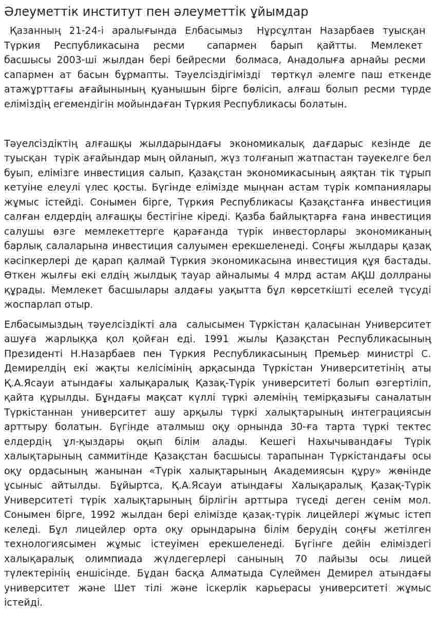Әлеуметтік институт пен әлеуметтік ұйымдар. 2
