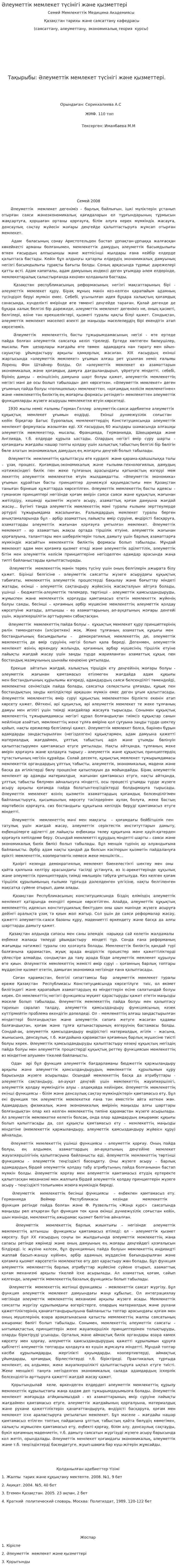 Әлеуметтік мемлекет түсінігі және қызметтері. 2