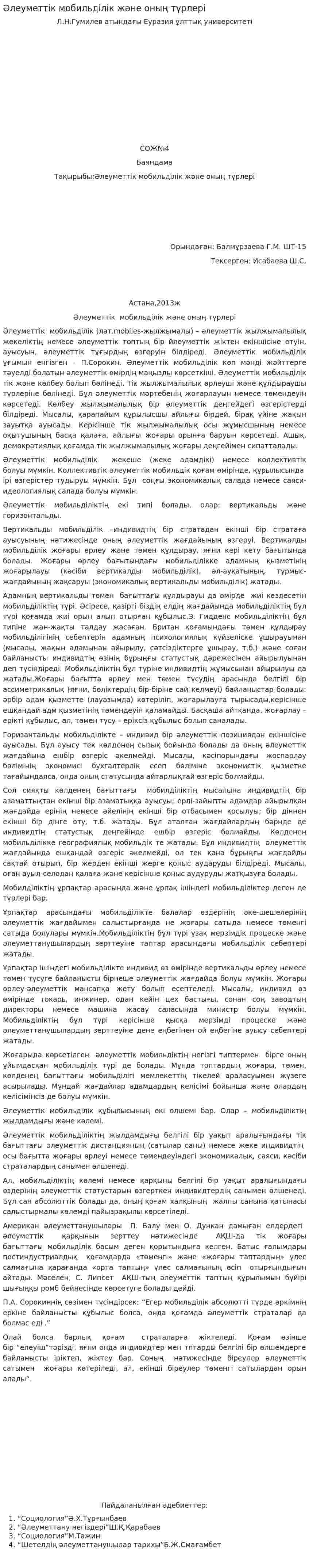 Әлеуметтік мобильділік және оның түрлері