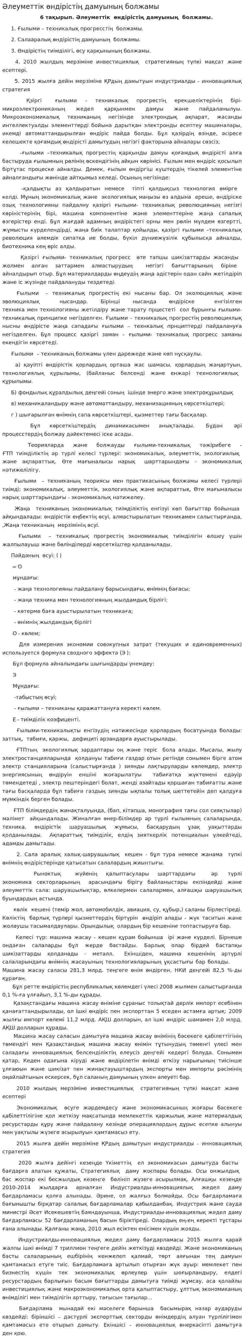Әлеуметтік өндірістің дамуының болжамы