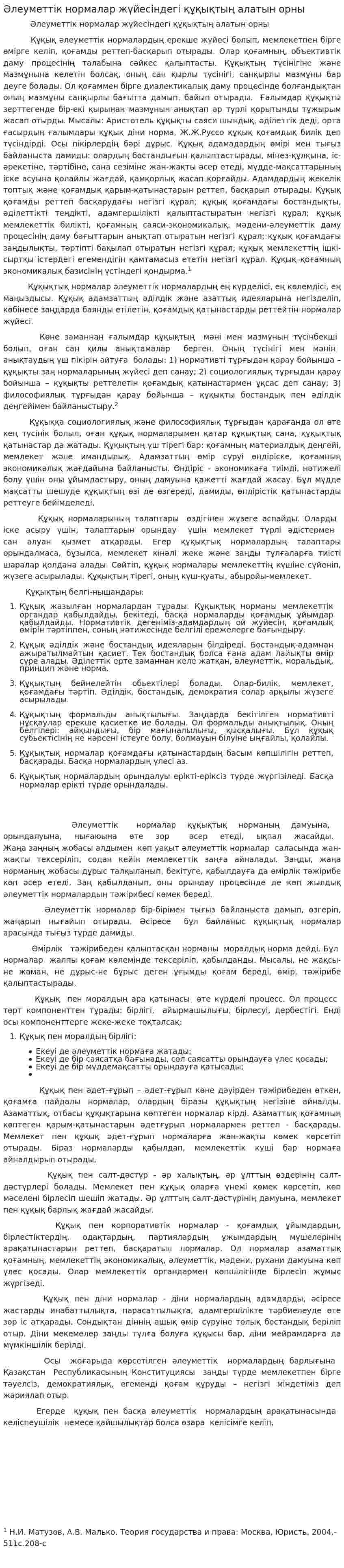 Әлеуметтік нормалар жүйесіндегі құқықтың алатын орны