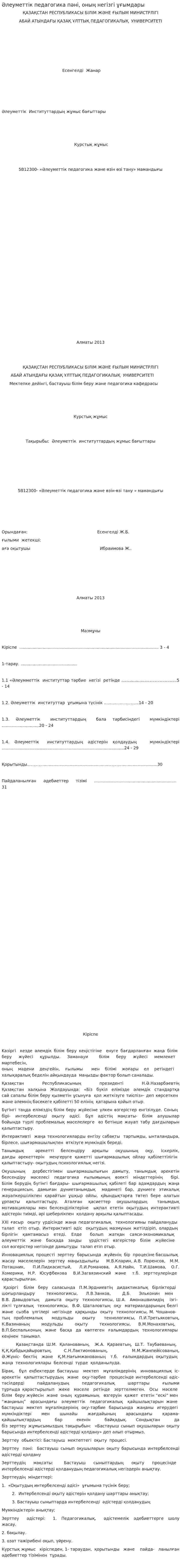 Әлеуметтік педагогика пәні, оның негізгі ұғымдары