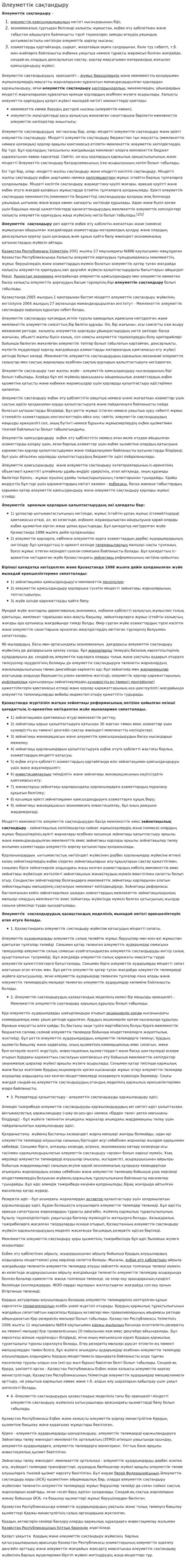 Әлеуметтік сақтандыру