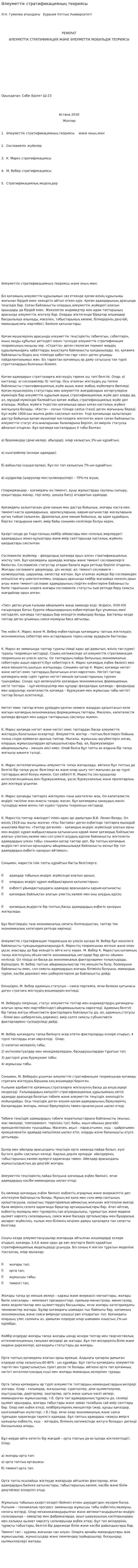 Әлеуметтік стратификацияның теориясы