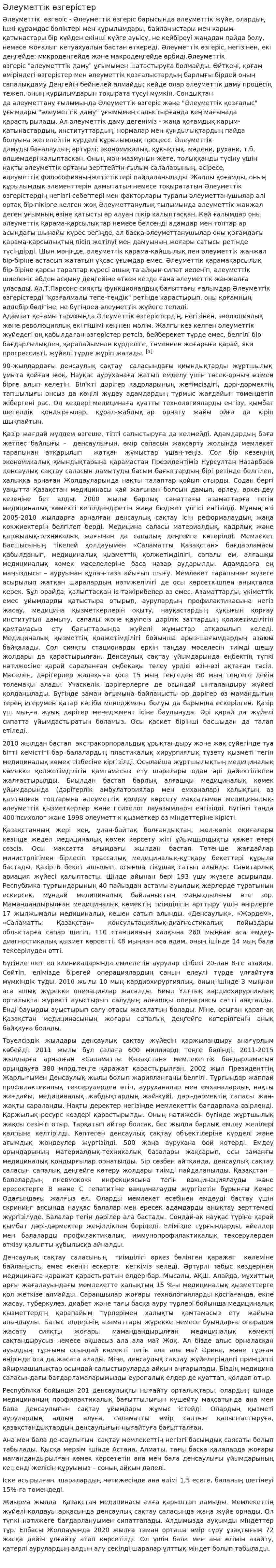 Әлеуметтік өзгерістер