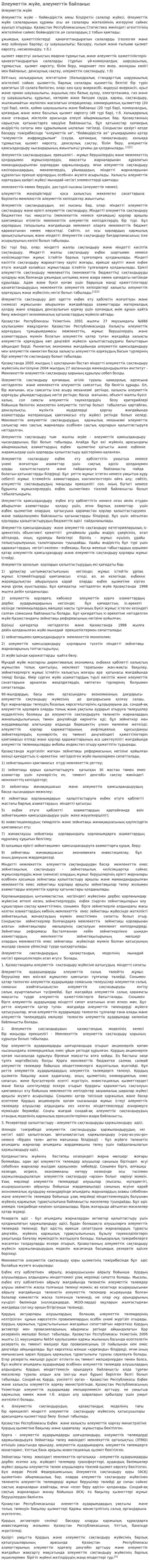 Әлеуметтік жүйе, әлеуметтік байланыс