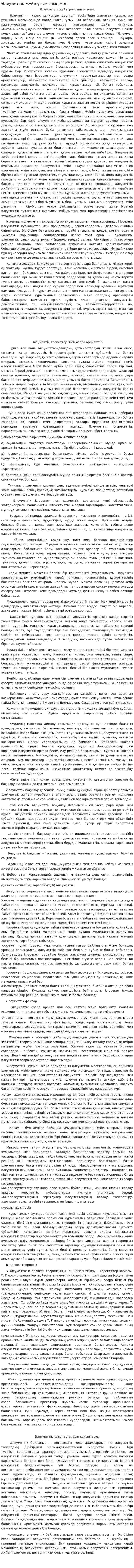 Әлеуметтік жүйе ұғымының мәні