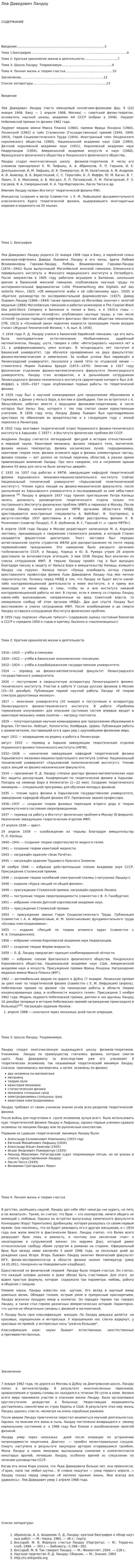 Лев Давидович Ландау