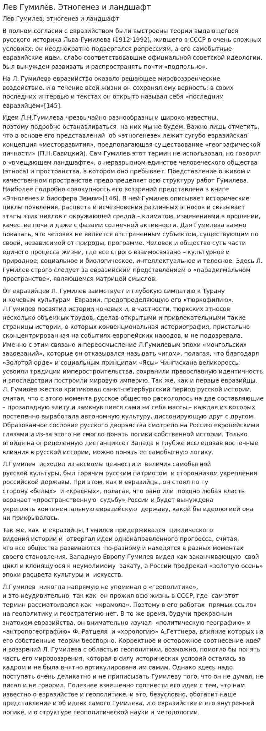 Лев Гумилёв. Этногенез и ландшафт