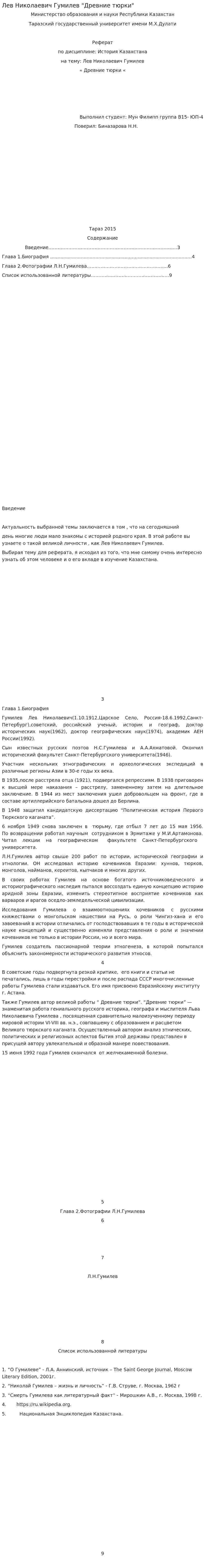 Лев Николаевич Гумилев "Древние тюрки"