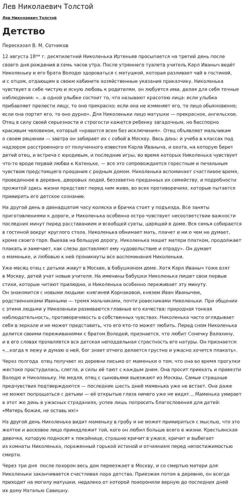 Лев Николаевич Толстой