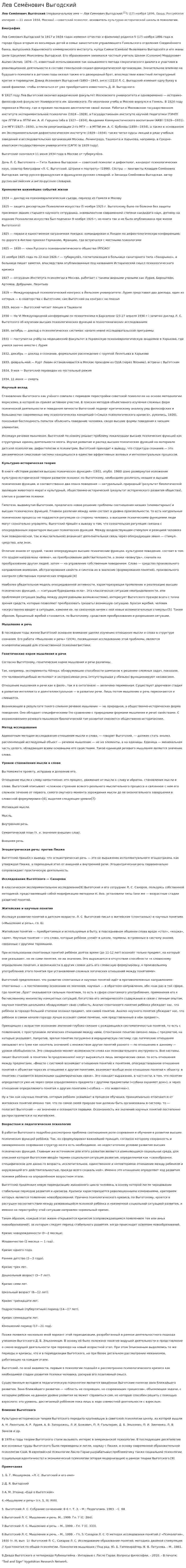 Лев Семёнович Выгодский