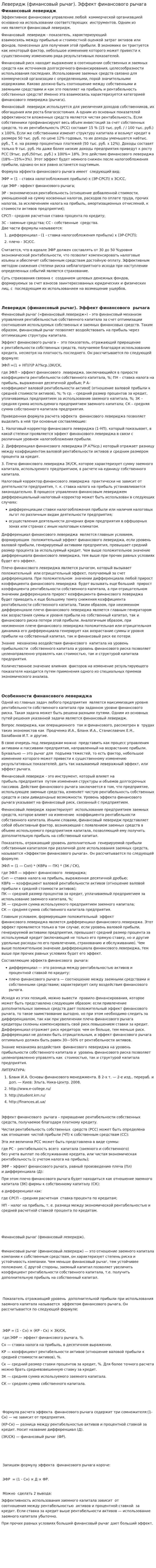 Леверидж (финансовый рычаг). Эффект финансового рычага
