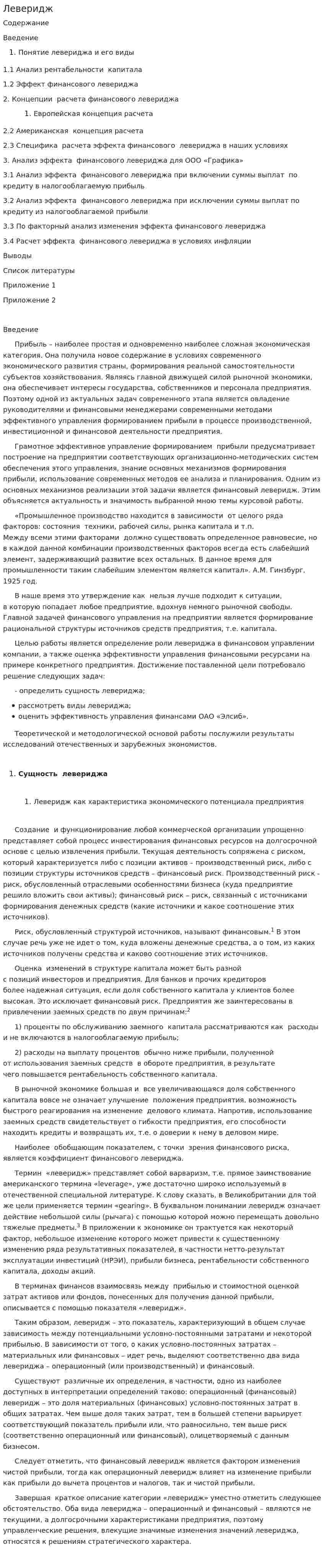 Леверидж