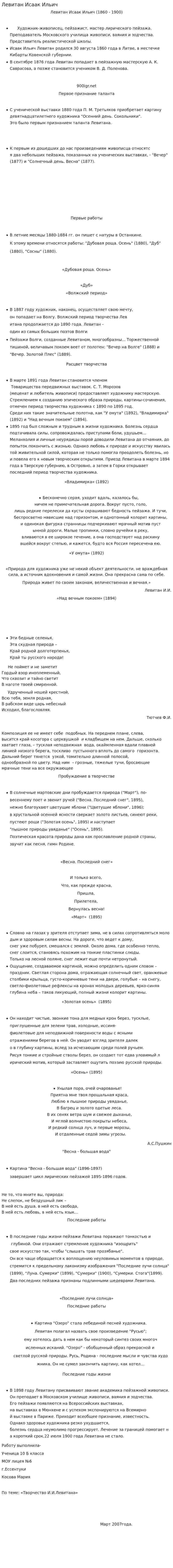 Левитан Исаак Ильич