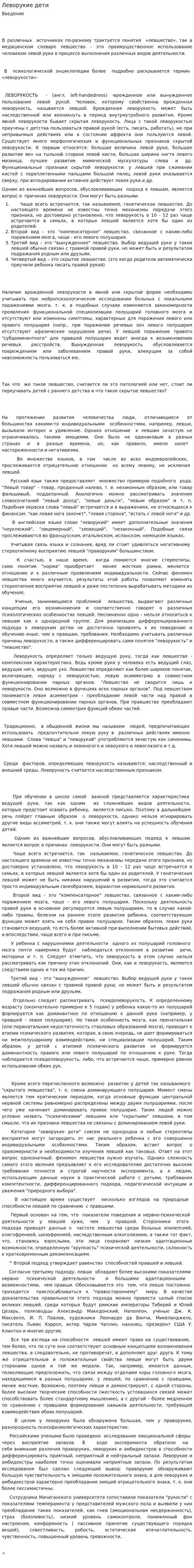 Леворукие дети