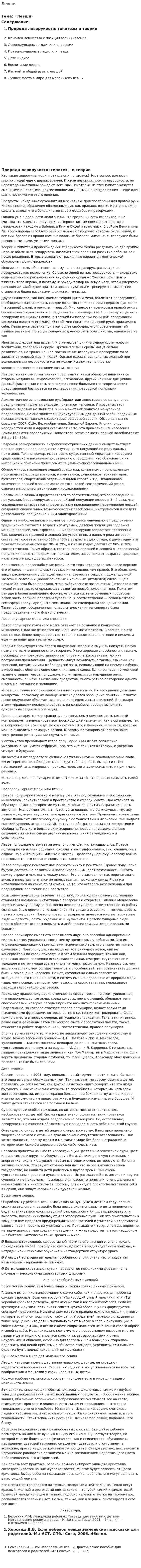 Левши