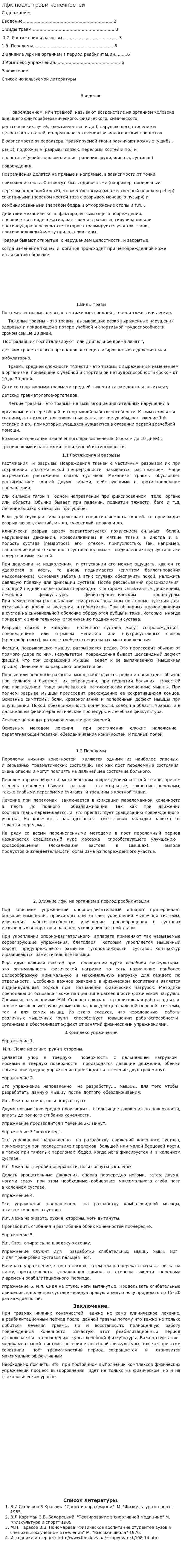 Лфк после травм конечностей