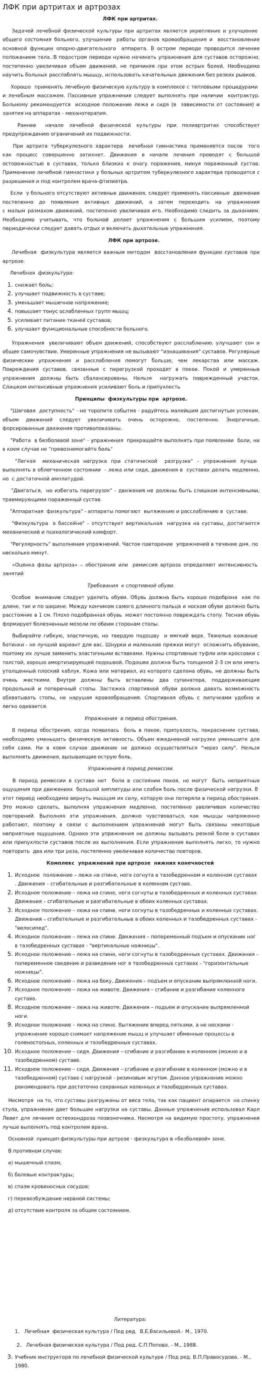 ЛФК при артритах и артрозах