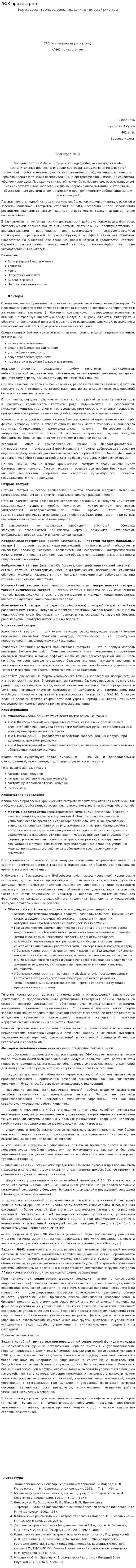 ЛФК при гастрите. 2