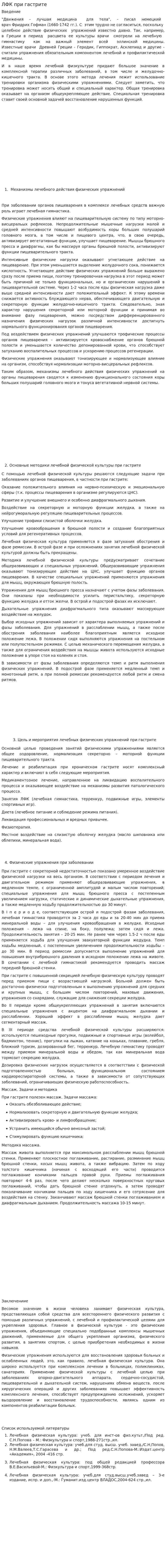 ЛФК при гастрите
