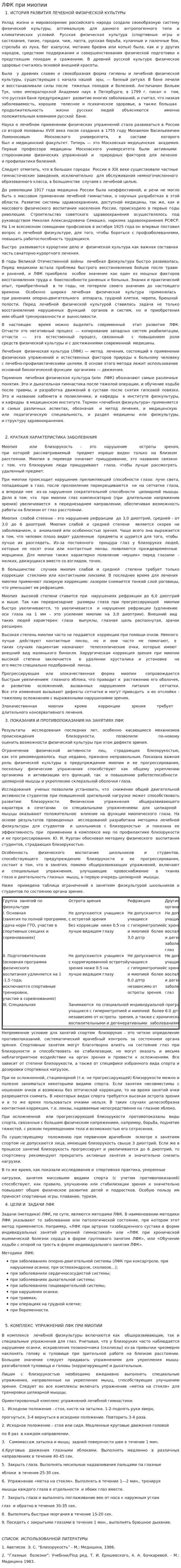 ЛФК при миопии