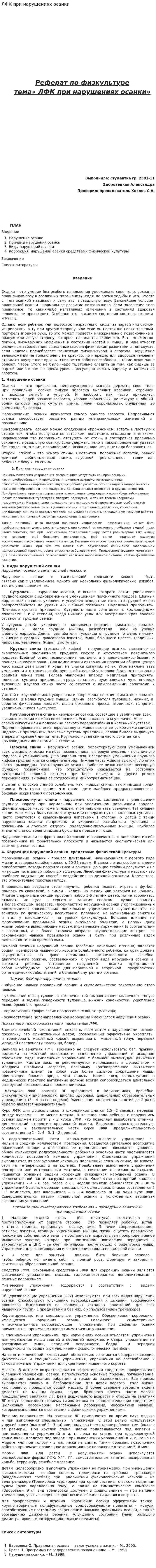 ЛФК при нарушениях осанки