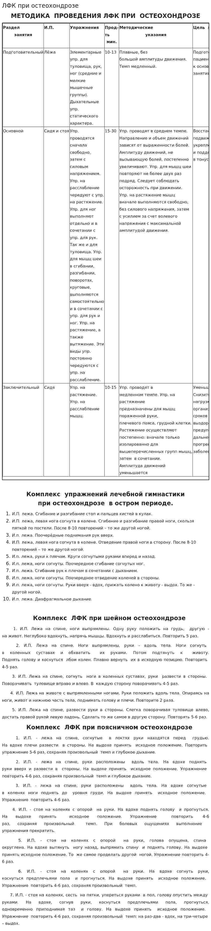 ЛФК при остеохондрозе. 2