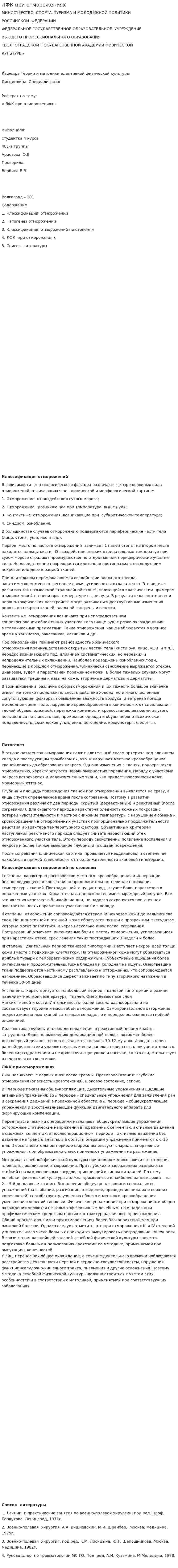 ЛФК при отморожениях