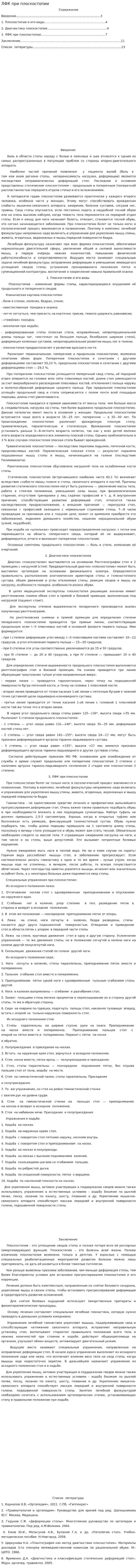 ЛФК при плоскостопии. 3