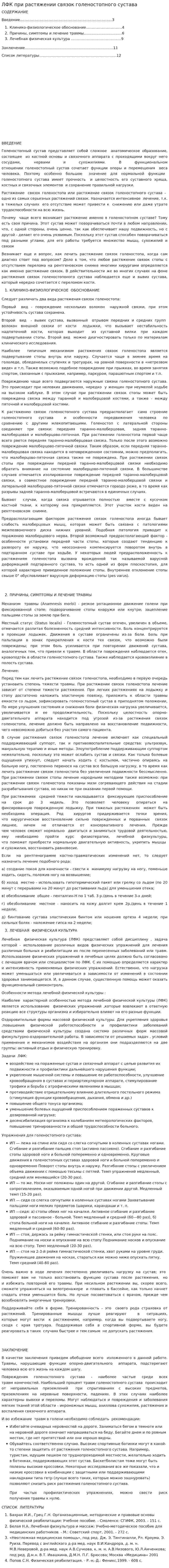 ЛФК при растяжении связок голеностопного сустава