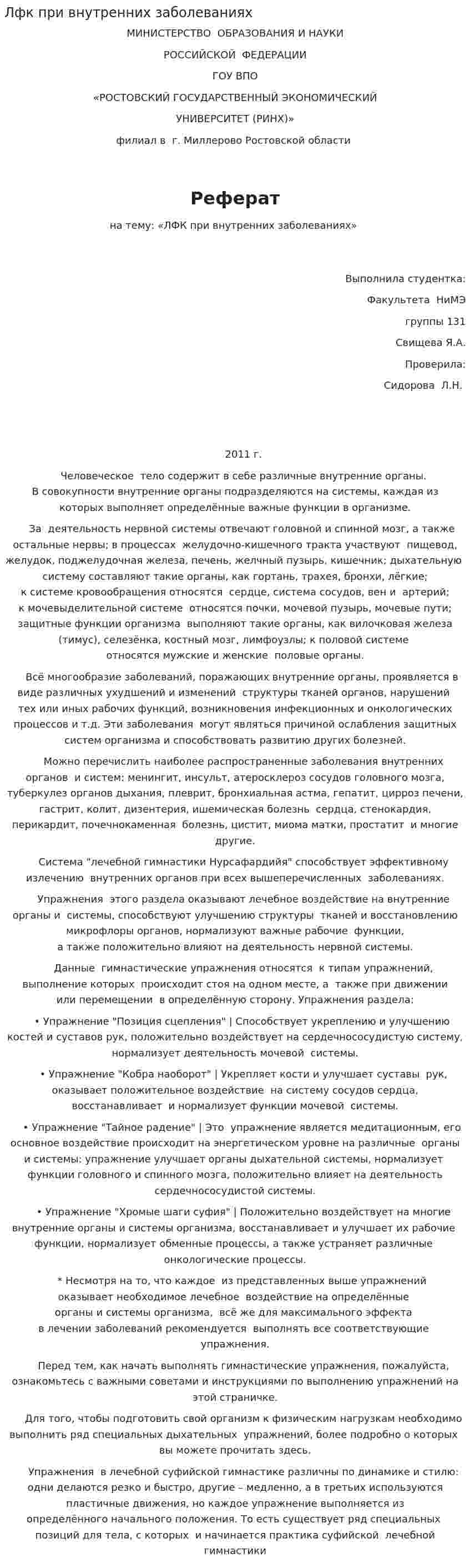Лфк при внутренних заболеваниях