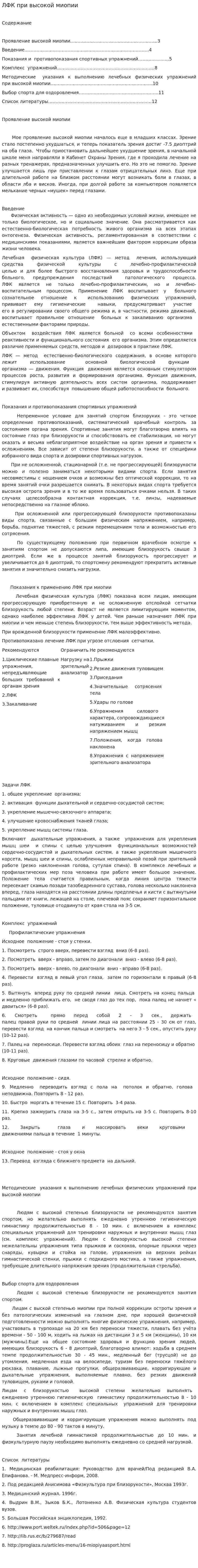 ЛФК при высокой миопии