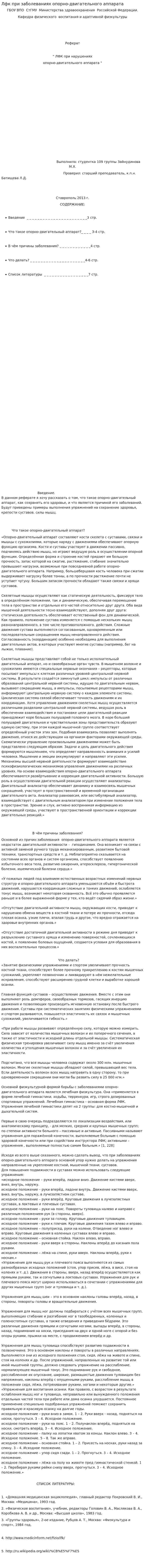 Лфк при заболеваниях опорно-двигательного аппарата
