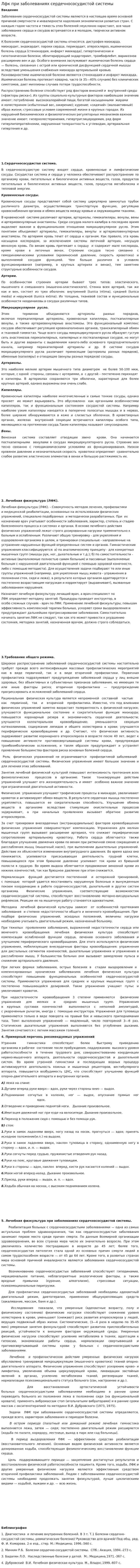 Лфк при заболеваниях сердечнососудистой системы