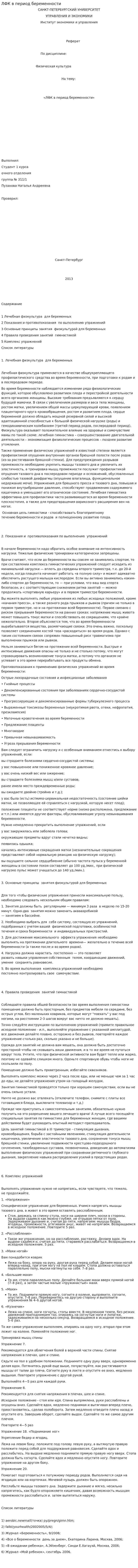 ЛФК в период беременности