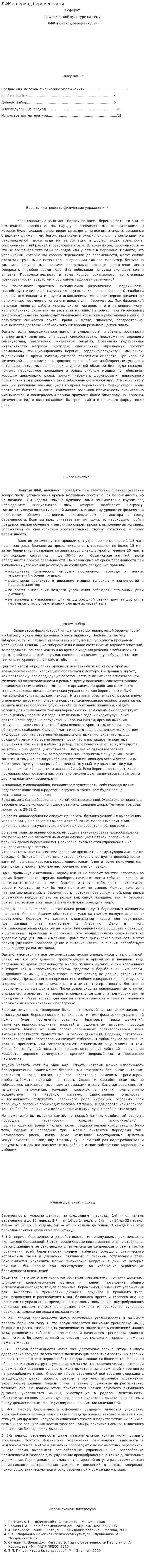 ЛФК в период беременности. 2
